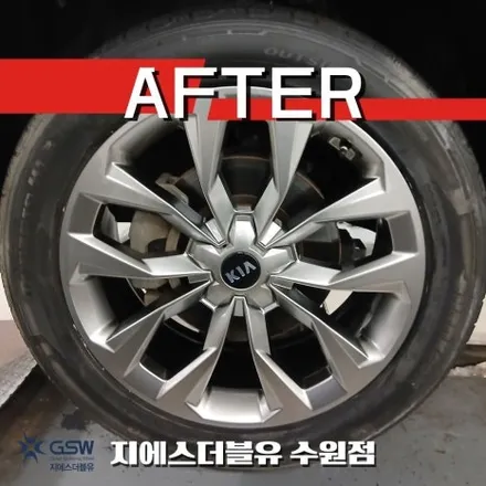 수원 쏘렌토 MQ4 휠복원 휠을 잘 몰라도 괜찮습니다 / 성남시 시흥동