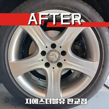 벤츠휠가격 E250 CDI 17인치 실버 스크래치 휠복원 작업 후기 / 성남시 시흥동
