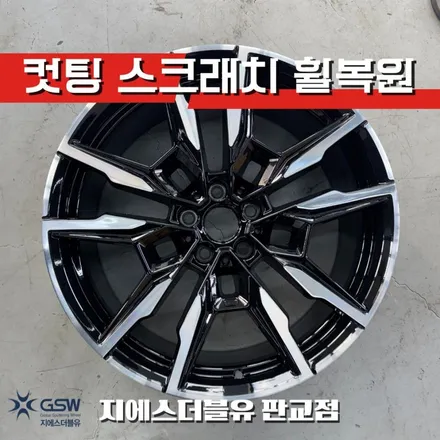 판교 BMW M850i 20인치 다이아컷팅 휠복원 작업 / 성남시 시흥동