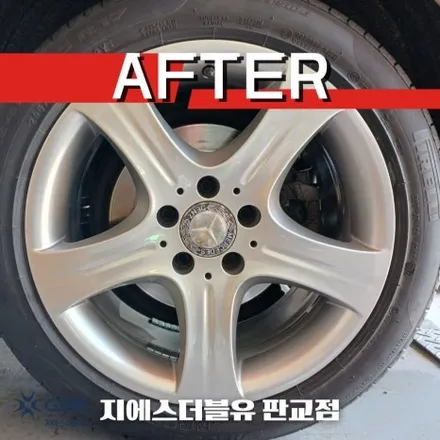 벤츠 휠복원 E250 CDI 17인치휠 실버 스크래치 하남 휠복원 / 성남시 시흥동
