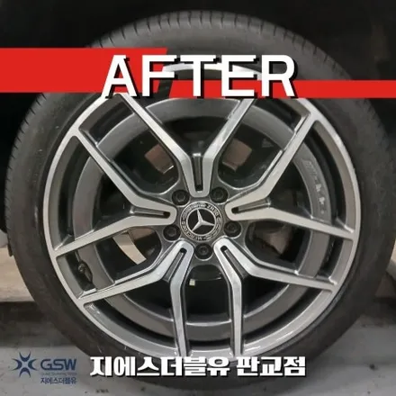 새 휠처럼 완벽하게 판교 벤츠 E220D 19인치 컷팅 휠복원 / 성남시 시흥동