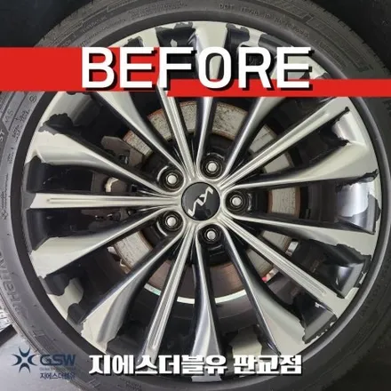 성남 휠복원 잘하는 곳 기아 K9 도장면 벗겨짐 복원 사례 / 성남시 시흥동