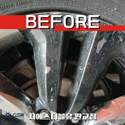 성남 휠복원 작업 현장 / 작업 전후 사진 / 성남시 시흥동