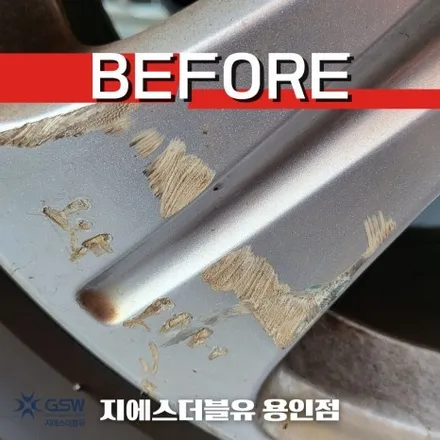 용인 벤츠 휠복원 E클래스 18인치휠 실버 스크래치 작업 / 성남시 시흥동