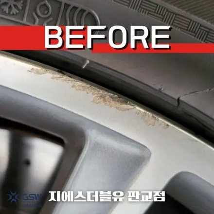 벤츠 휠복원 S클래스 20인치휠 분당 휠복원 / 성남시 시흥동