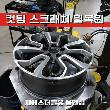 용인 티볼리 18인치 다이아컷팅 휠복원 - 흠집부터 완벽 휠복원까지! / 성남시 시흥동