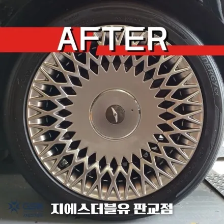 제네시스 G90 19인치 분당 휠복원 잘하는 GSW! / 성남시 시흥동