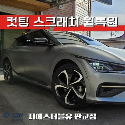 판교 기아 EV6 GT LINE 20인치휠 다이아몬드컷팅 휠복원 작업 후기 / 성남시 시흥동