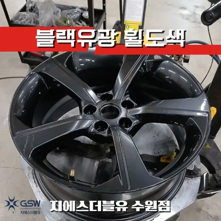 수원 제네시스 G70 휠도색 후기 반광휠 블랙유광 변경 / 성남시 시흥동