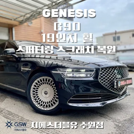 [병점 휠수리] 제네시스 G90 19인치 반광 스크래치 휠 복원장착 작업 후기입니다. / 성남시 시흥동