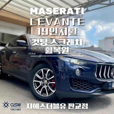 성남 마세라티 르반떼 19인치휠 다이아컷팅 휠복원 작업 후기 / 성남시 시흥동
