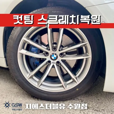 동탄 BMW 휠복원 530i 18인치 휠 긁힘으로 인한 다이아컷팅 휠 수리장착 작업 후기입니다! / 성남시 시흥동