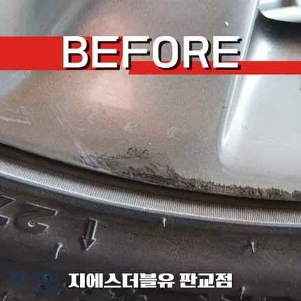 분당 휠복원 제네시스 EQ900 19인치휠 복원 잘하는 업체! 지에스 더블유! / 성남시 시흥동