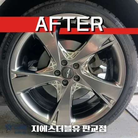 송파 휠복원 제네시스 GV80 22인치휠 상처로 인한 휠복원 / 성남시 시흥동