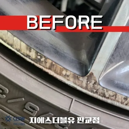 벤츠 휠복원 CLS450 AMG 20인치휠 하남 휠복원 / 성남시 시흥동