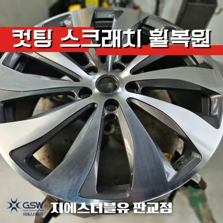 경기도 광주 벤틀리 플라잉스퍼 22인치휠 다이아컷팅 휠복원 작업 후기 / 성남시 시흥동