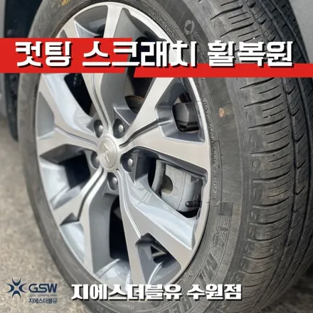 화성중고휠 펠리세이드 20인치휠 컷팅 휠복원 작업 후기 / 성남시 시흥동
