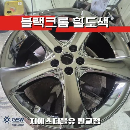 하남 제네시스 휠도색 G80 20인치휠 블랙크롬 작업 후기 / 성남시 시흥동