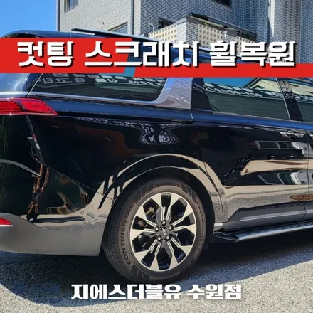 수원 휠수리 카니발 4세대 19인치휠 다이아컷팅 작업 후기 / 성남시 시흥동