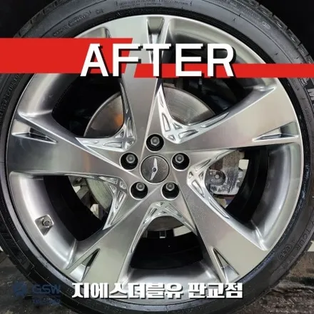 제네시스 GV80 휠 긁힘 복원 판교 스퍼터링 휠복원 전문점 / 성남시 시흥동