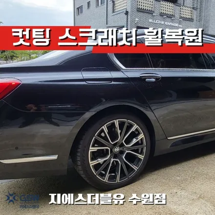 자동차휠복원 BMW 740LI 20인치휠 다이아컷팅 작업 후기 / 성남시 시흥동