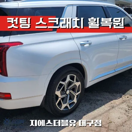 현대 팰리세이드 20인치휠 다이아컷팅 대구 휠복원 / 성남시 시흥동