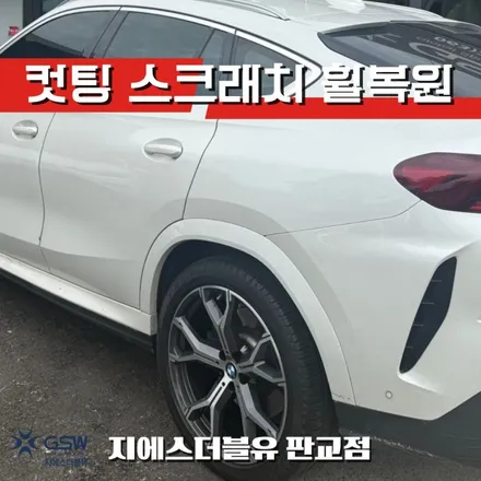 BMW X6 21인치휠 다이아컷팅 강남 휠복원 / 성남시 시흥동