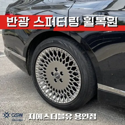 용인 휠복원 제네시스 G80 새 휠로 만들기 / 성남시 시흥동