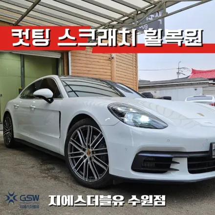 천안 포르쉐 파나메라 4S 21인치 다이아컷팅 휠복원으로 신품급 복원 완료! / 성남시 시흥동