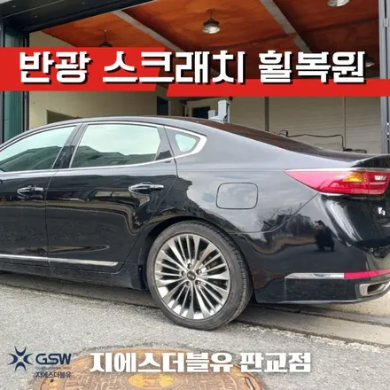 기아 올뉴 K7 19인치휠 반광 스크래치 판교 휠복원 / 성남시 시흥동