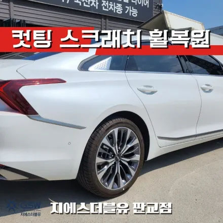 기아 K8 19인치휠 다이아컷팅 시흥 휠복원 / 성남시 시흥동