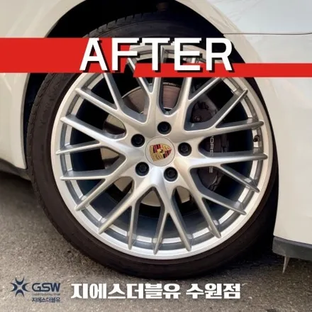 [화성 휠수리] 포르쉐 파나메라4 21인치 다이아컷팅 휠복원 잘하는 업체! 지에스 더블유 추천드립니다! / 성남시 시흥동