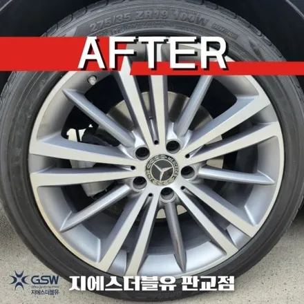 벤츠 CLS400D 19인치휠 분당 휠복원 잘하는 업체! 지에스 더블유! / 성남시 시흥동