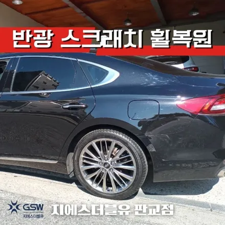 분당 중고휠 그랜저 IG 19인치휠 반광 스크래치 복원 장착 작업 후기 / 성남시 시흥동