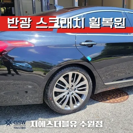 영통 제네시스 휠복원 DH 19인치휠 반광 스크래치 휠복원 작업 후기 / 성남시 시흥동