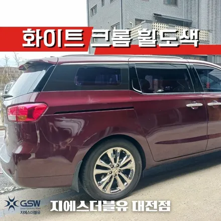 청주 휠도색 카니발 19인치휠 화이트 크롬 작업 후기 / 성남시 시흥동