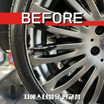 판교 벤츠 휠복원 S500 20인치휠 작업 후기 / 성남시 시흥동