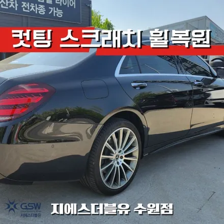 벤츠 휠복원 S450 20인치휠 수원 다이아컷팅 작업 후기 / 성남시 시흥동