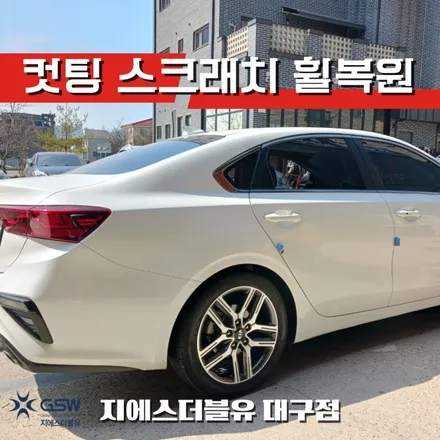 대구 휠복원 기아 K3 17인치휠 다이아컷팅 작업 후기 / 성남시 시흥동