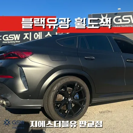 BMW X6 M40I 21인치휠 블랙유광 하남 휠도색 / 성남시 시흥동