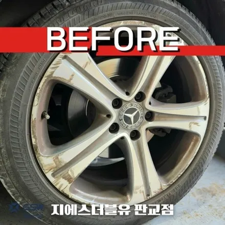 용인 휠수리 벤츠 E클래스 18인치휠 스크래치로 인한 다이아컷팅 휠복원 작업 후기 / 성남시 시흥동