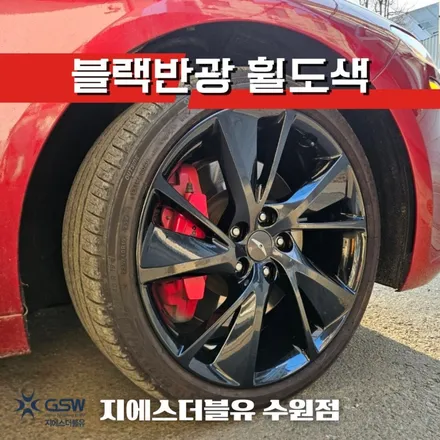 제네시스 G70 19인치휠 블랙반광 수원 휠도색 / 성남시 시흥동