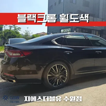 광교 그랜저 IG 19인치휠 순정휠에서 블랙크롬 휠도색 작업 후기 / 성남시 시흥동