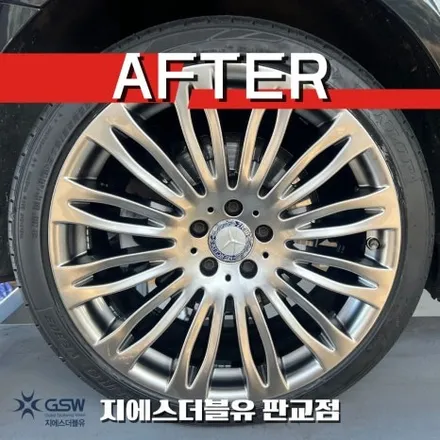 판교 벤츠 휠복원 S500 20인치휠 작업 후기 / 성남시 시흥동