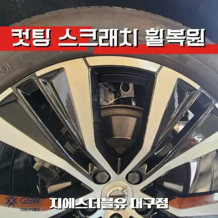 대구 휠복원 볼보 XC60 20인치휠 다이아컷팅 작업 후기 / 성남시 시흥동