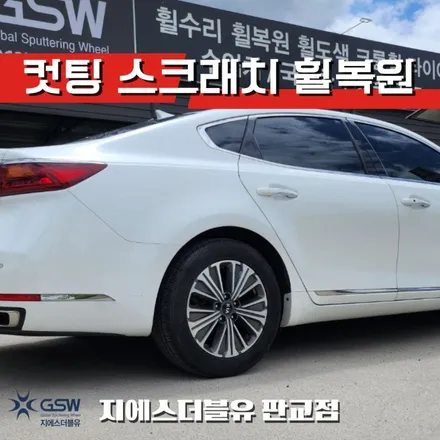일산 K7 하이브리드 17인치휠 컷팅휠 휠복원 작업 후기 / 성남시 시흥동