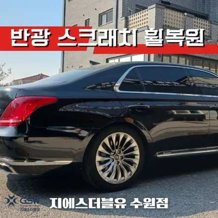 제네시스 휠복원 EQ900 19인치휠 수원 휠복원 / 성남시 시흥동