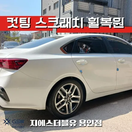 용인 휠복원 기아 K3 17인치휠 컷팅휠 작업 후기 / 성남시 시흥동
