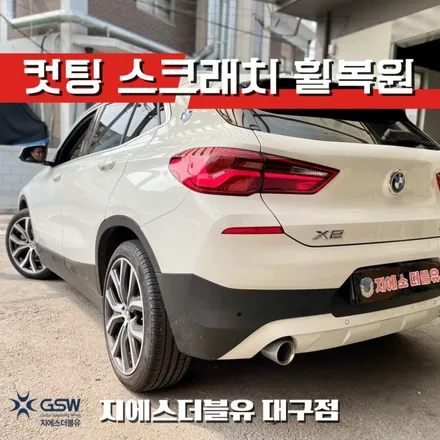 BMW X2 19인치휠 다이아컷팅 대구 휠복원 / 성남시 시흥동