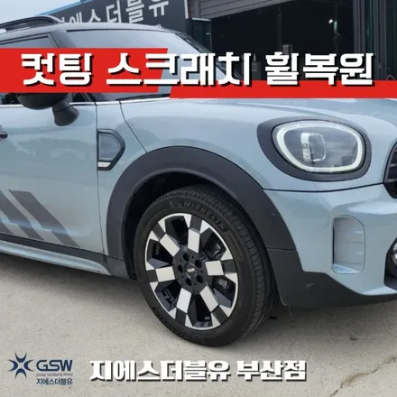 미니쿠페 컨트리맨S 언테임드 18인치휠 다이아컷팅 부산 휠복원 / 성남시 시흥동